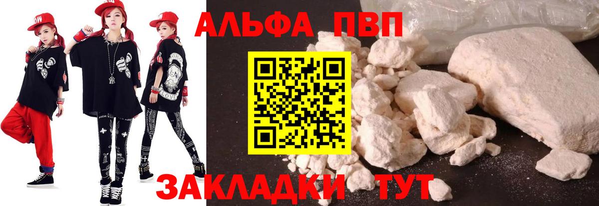 Ангарск  APVP СК  Вход с VPN  Alpha PVP СК  Alpha-PVP VHQ 