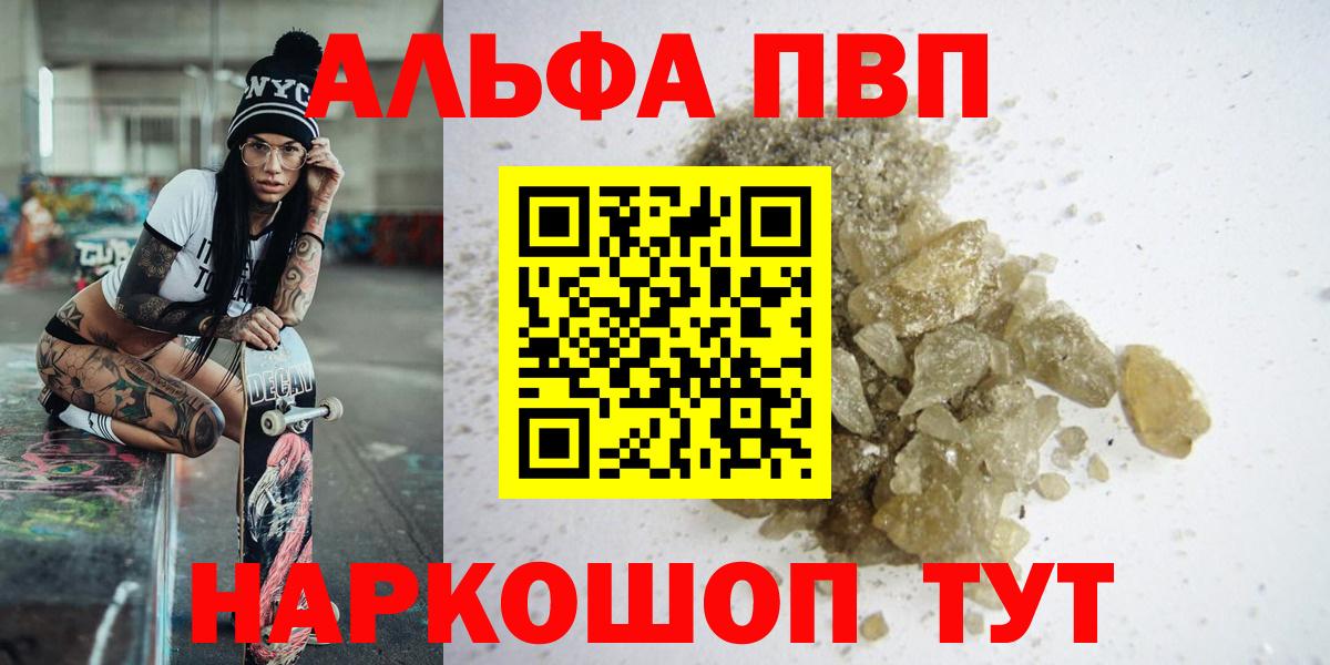 Alpha PVP Соль Ангарск