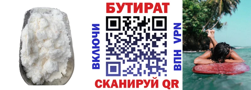 Бутират оксана  Ангарск 