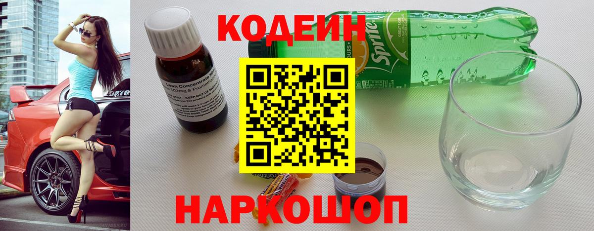 Codein Purple Drank  Codein Purple Drank  как найти наркотики  Ангарск  Вход с VPN 