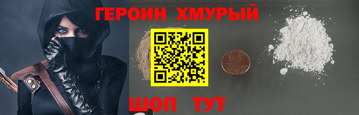 Героин VHQ  Вход с VPN  Ангарск 