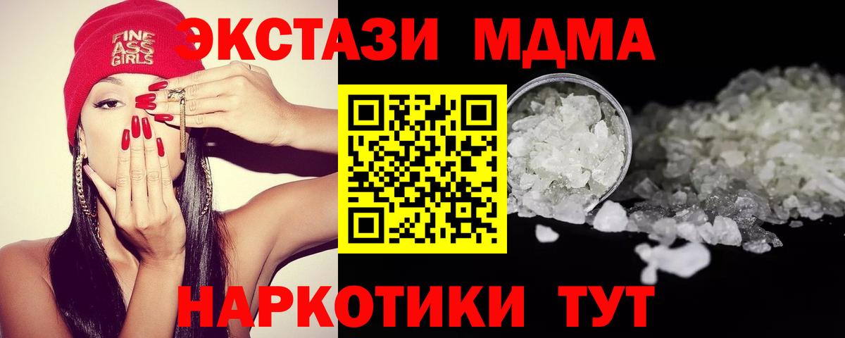 МДМА кристаллы  MDMA  Ангарск  Вход с VPN  MDMA кристаллы 