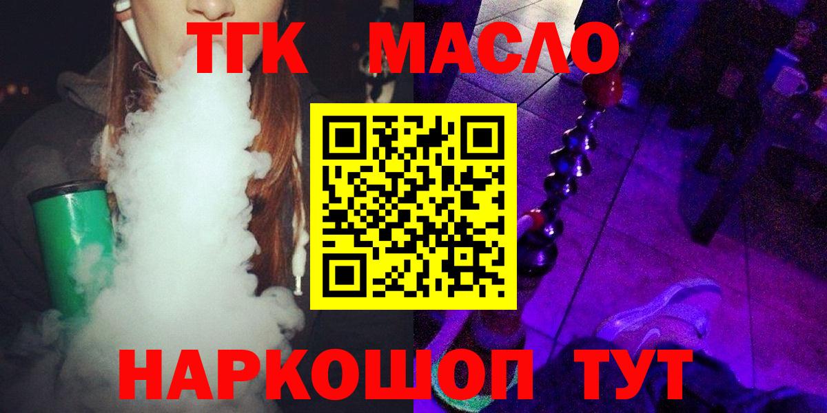 Дистиллят ТГК гашишное масло Ангарск